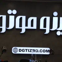 نیروی خدماتی برای فروشگاه موتور سیکلت