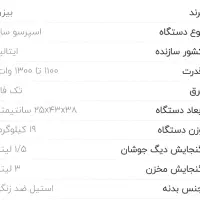 دستگاه اسپرسو ساز و آسیاب|سماور، چای‌ساز، قهوه‌ساز|شیراز, شهرک مفتح|دیوار