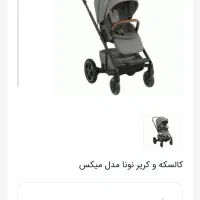 کالسکه Nuna MIXX2 با تخفیف|کالسکه و لوازم جانبی|اهواز, کوی ایثار|دیوار