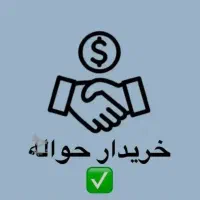 کارت الحواله ها