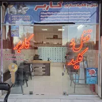 قفل و کلید سازی کاربر