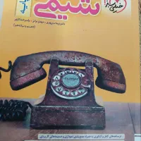 کتاب تست شیمی پایه خیلی سبز