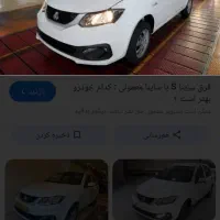 ساینا اس ۱۴۰۴ معاوضه با خونه
