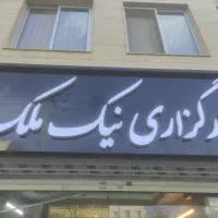 رهن و اجاره