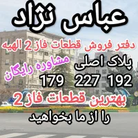 مرکز معاملات اراضی صفی آباد چاهشک جلدک(۲۲۷.۱۷۹)|فروش زمین و ملک کلنگی|مشهد, فرودگاه|دیوار