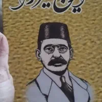 کتاب رمان قدیمی|کتاب و مجله تاریخی|رشت, فلسطین|دیوار