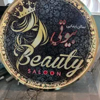 تابلو آرایشگاه