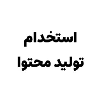 استخدام ادمین