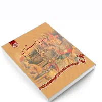 نامه باستان (ویرایش و گزارش شاهنامه فردوسی)