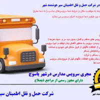 جذب ناوگان (راننده) سرویس مدارس