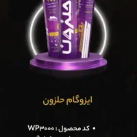 ایزوگام و عایق