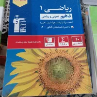 تعدادی کتاب کمک درسی کنکورشامل دهم ،یازدهم،دوازدهم|کتاب و مجله آموزشی|تهران, افسریه شمالی|دیوار