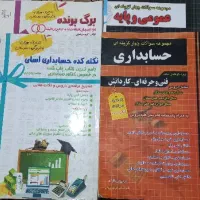 کتاب تست کنکور حسابداری