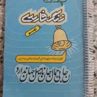 کتاب کمک درسی زنگ فارسی|کتاب و مجله آموزشی|کوهدشت, |دیوار