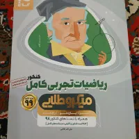 ریاضیات تجربی کنکور(بانک تست+درسنامه کامل)