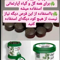 قرص کود ارگانیک|گل و گیاه طبیعی|شیراز, کلاهدوز|دیوار