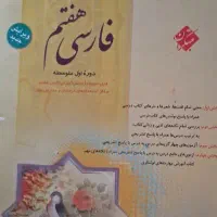 فارسی هفتم مبتکران طالب تبار