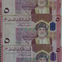 اسکناس ۵ ریالی عمان