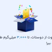 هدیه رایگان mili