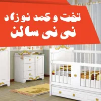 سرویس خواب نوزاد