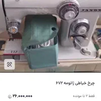 چرخ خیاطی|چرخ خیاطی و ریسندگی|ایلام, |دیوار