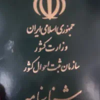 پیدا کردن شناسنامه