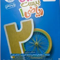 کتاب کار ریاضی تجربی دهم