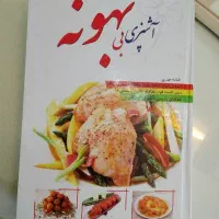 کتاب آشپزی بی بهونه