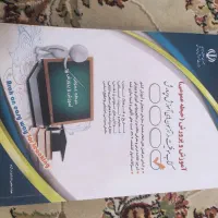 کتاب آزمون استخدامی آموزش و پرورش ورشته حسابداری|کتاب و مجله آموزشی|شیراز, کوشک میدان|دیوار