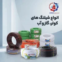 انواع شیلنگ های کولر، گاز و آب