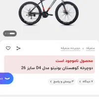 دوچرخه سایز۲۶