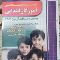 کتاب آزمون استخدامی آموزش پرورش