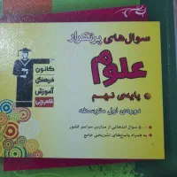 کتاب کار علوم نهم