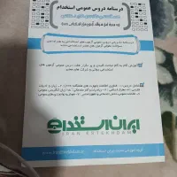 کتاب جهت آزمون استخدامی
