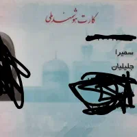 گمشده کارت ملی