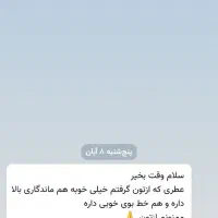 عطر گرمی|آرایشی، بهداشتی، درمانی|فردوس (خراسان), |دیوار