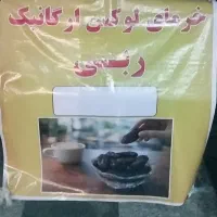 خرمای ربی با بهترین کیفیت و نازلترین قیمت