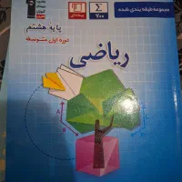 کتاب کار (کتاب ابی) قلمچی هشتم|کتاب و مجله آموزشی|خوی, |دیوار