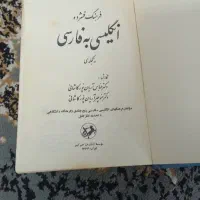 کتاب دیکشنری انگلیسی به فارسی