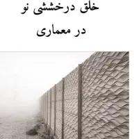 دیوار پیش ساخته جایگزین دیوار بلوکی|خدمات پیشه و مهارت|میناب, |دیوار