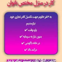 استخدام کار پاره وقت با گوشی هوشمند