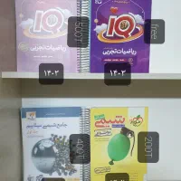 کتاب کمک درسی و کنکور|کتاب و مجله آموزشی|ری, شهرری|دیوار