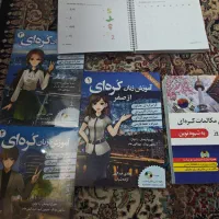 کتب آموزشی زبان کره ای
