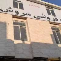 فروش ملک تجاری مسکونی|فروش دفتر کار، اتاق اداری، مطب|بروجرد, |دیوار