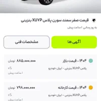 سورن پلاس|خودرو سواری و وانت|زنجان, |دیوار