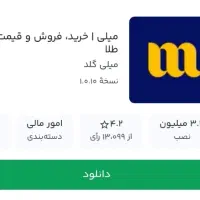 با نصب میلی ۶۰ هزار هدیه بگیرید
