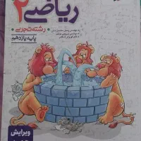 کتاب خیلی سبز  ریاضی یازدهم تجربی