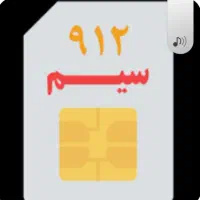 فروش سیم کارت کد 2 تهران 09122160238