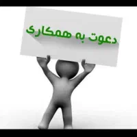 بدنبال کارگر سااده هستنم