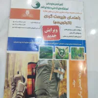 کتابهای  کامل رشته گردشگری هنرستان|کتاب و مجله آموزشی|تهران, مجیدیه|دیوار